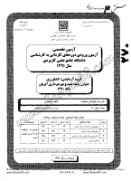 کارشناسی ناپیوسته علمی کاربردی جزوات سوالات مهندسی فناوری شیلات صید بهره برداری آبزیان کارشناسی ناپیوسته علمی کاربردی 1391